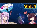 【VOICEROID実況】ゆかきり釣行録 vol.７【ゆかきり】
