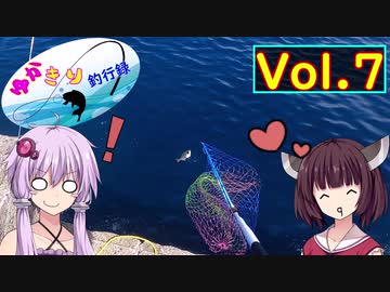 【VOICEROID実況】ゆかきり釣行録 vol.７【ゆかきり】