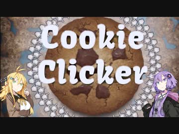 人気の クッキークリッカー 動画 1本 2 ニコニコ動画