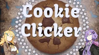 人気の クッキークリッカー 動画 1本 ニコニコ動画