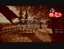 『サウダージ』歌ってみました　うたメガネ