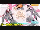 スタンドマイヒーローズ【5周年想いを繋ぐ♥】無料10連スカウトPart3