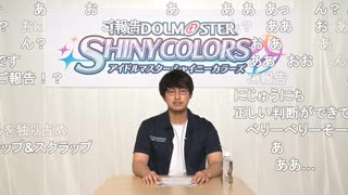 アイドルマスター シャイニーカラーズ生配信　インフォメーションレター～ コメ有アーカイブ