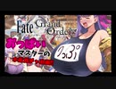 【FGO】水着パッションリップを待ち続けた爆乳マスターの末路