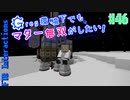 【Minecraft 1.12.2】Greg環境下でもマター無双がしたい！ #46【ゆっくり実況】【FTB Interactions】