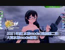 【艦これアーケード】【水着mode】追加第二弾！大淀水着mode登場！