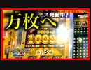 【メダルゲーム】万枚JACKPOT目指して大冒険！その14「フォーチュントリニティ精霊の至宝祭」