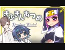 【自作ゲームCeVIO実況】きふきんあつめ