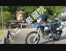 関東から北陸へ転勤になったからツーリングしてみた【ハニベ巌窟院】
