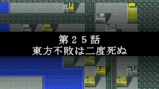 【TAS】GBA版スーパーロボット大戦R_たった一人歴史を変える戦いに立ち向かう！_第25話「東方不敗は二度死ぬ」