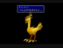 #65【初見実況FF7】最強のチョコボ海チョコボを育成！！