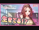 【その恋、暫定につき、 #02】川端翼さん生きてるやん!?どういうこと??【 #ムービン #VTuber】