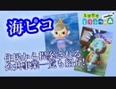 【とび森】海ピコで公共事業リストアップ！性格別に提案される一覧も解説！【とびだせどうぶつの森amiibo+】実況