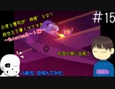 【Undertale偽実況】大使と審判が神様となり救世主を導くそうです。＃15【Oneshot】