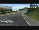 TRANSPORT FEVER【前面展望】#73