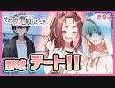【その恋、暫定につき、 #03】翼さんと野球デート行くぞ！！【 #ムービン #VTuber】