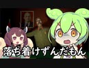 落ち着けずんだもん【Calm Down, Stalin】