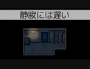 覆水盆に返らず【静寂には遅い】フリーホラーゲーム