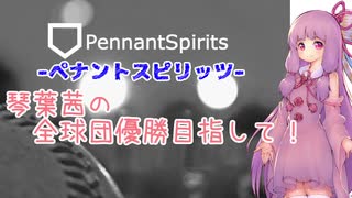 【ペナントスピリッツ】琴葉茜の全球団優勝目指して！ 21年目(阪神編)