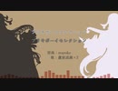 【Fate/UTAU】ブ.リ.キ.ボ.ー.イ.セ.レ.ク.シ.ョ.ン/ブ.リ.キ.ガ.ー.ル.コ.レ.ク.シ.ョ.ン【蘆屋道満】