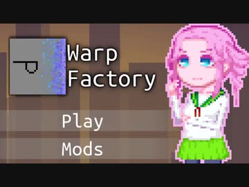 【WarpFactory】ずそんワープ#11