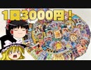 【ポケカ開封】Part24_熟成したオリパ開封【ゆっくり実況】