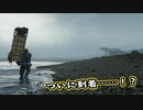 【Death Stranding】まったりクール便 Part 247【実況】