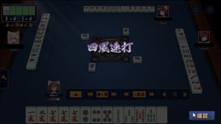 【雀魂】2局連続四風連打！【おもしろ牌譜】