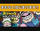 メイドインワリオのストーリーモードをクリアする迄終われません!【おすそわけるメイドインワリオ】