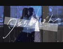 夕立のりぼん ／ みきとP 歌ってみた 【 とのま 】