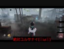 【第五人格】わしは悲しいぞ…