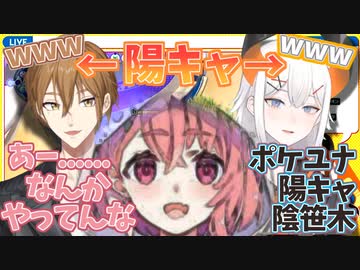 ガッくんとレヴィに挟まれる陰笹木「これが陽キャか……」
