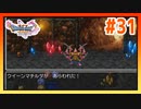 【実況】無抵抗じゃないマチルダめっちゃこわい #31【ドラゴンクエストⅪS】