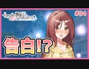 【その恋、暫定につき、 #04】もう一度君に告白を…【 #ムービン #VTuber】