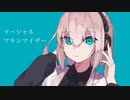 ぎおん / マーシャル・マキシマイザー【歌ってみた】