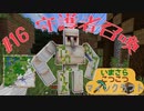 いまくら！＃16【MINECRAFT】