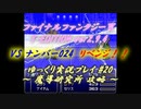FF6 T-Edition #20【ゆっくり実況】魔導研究所探索：VS ナンバー024