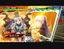 【三国志大戦】コンボを楽しむ　その３３_天下統一戦兵種アクション強化