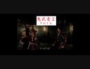 【実況】鬼武者２ ～固ゆで卵の鬼侍～ その１０