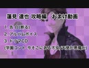 【ときメモGS3実況】天使なの？小悪魔なの？どっちが好きなの？蓮見 達也 攻略編 おまけ