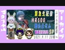 Part1♡男子禁制♡女子だらけのモンハンライズ～もゆおのHR上げ編～