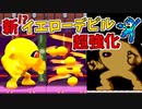 新旧イエローデビル比較【ロックマンロックマン】