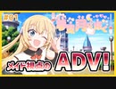 【夢見月に咲く #01】メイドが王子様を探しに日本に来るADV！！【 #ムービン #VTuber】
