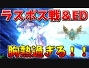 【MHST2】ラスボス戦＆EDが胸熱展開過ぎて涙腺崩壊する男（祝150本目！）