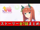サイレンススズカ　ストーリー全7話まとめ