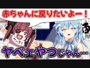 疲れ切って赤ちゃんに戻ったマリン船長に逆凸してしまったラミィ【雪花ラミィ/宝鐘マリン/ホロライブ切り抜き】
