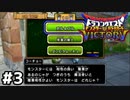 【DQMBV】答えを知らずともドラクエの知識さえあれば答えられるpart3