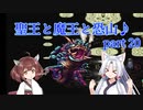 【ロマサガ３】聖王と魔王と恐山♪　Part２０【VOICEROID実況】