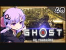【ボイロ実況】死ぬと服が脱げるゴーストオブツシマ#40【罰】