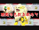 【ポケモン剣盾】理想の色証ウインディをゲットしたい！！確率0.01％の果て【ゆっくり実況】